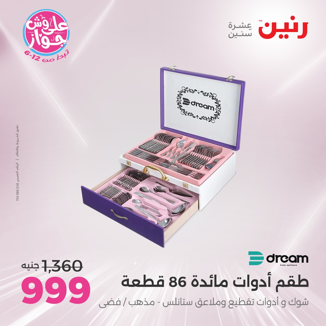raneen offers from 12jun to 14jun 2025 عروض رنين من 12 يونيو حتى 14 يونيو 2025 صفحة رقم 144